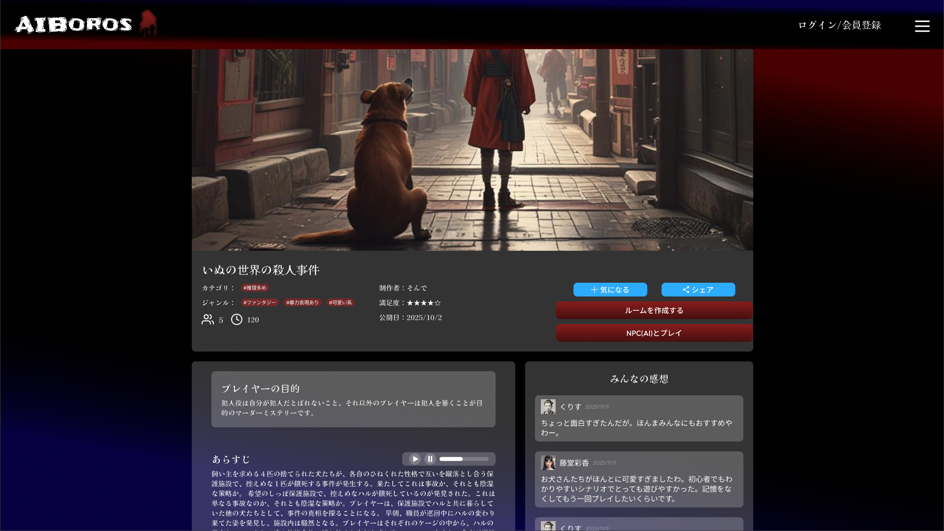 ストーリー詳細画面