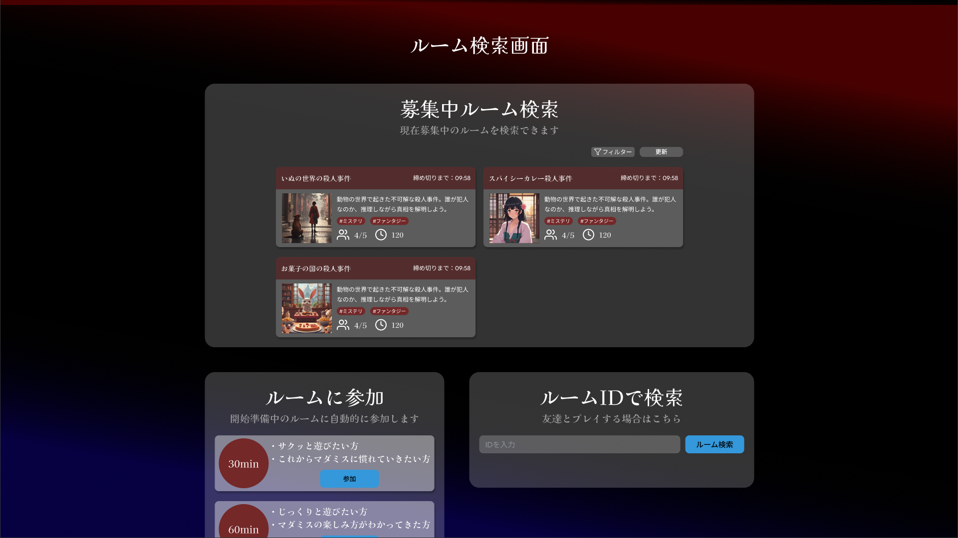 ルーム検索画面
